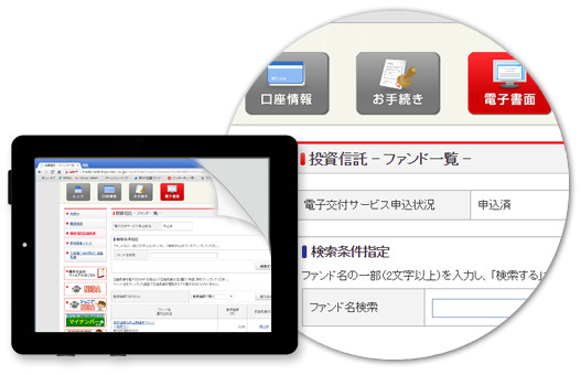 投資信託画面イメージ