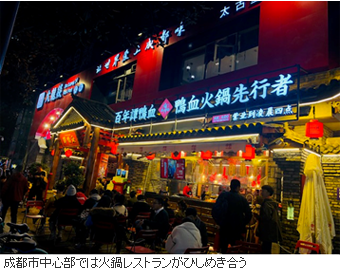 成都市中心部では火鍋レストランがひしめき合う。
