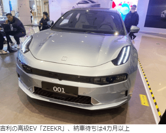 吉利の高級EV「ZEEKR」、納車待ちは4カ月以上