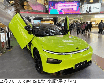 上海のモールで存在感を放つ小鵬汽車の「P7」