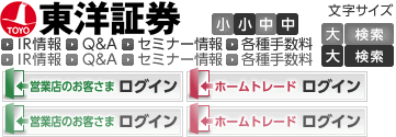 東洋証券