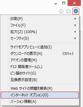 インターネットオプション