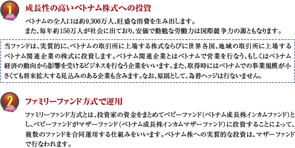 投資信託 ベトナム成長株インカムファンドの取扱開始について 取扱商品 ニュース一覧 19年 東洋証券