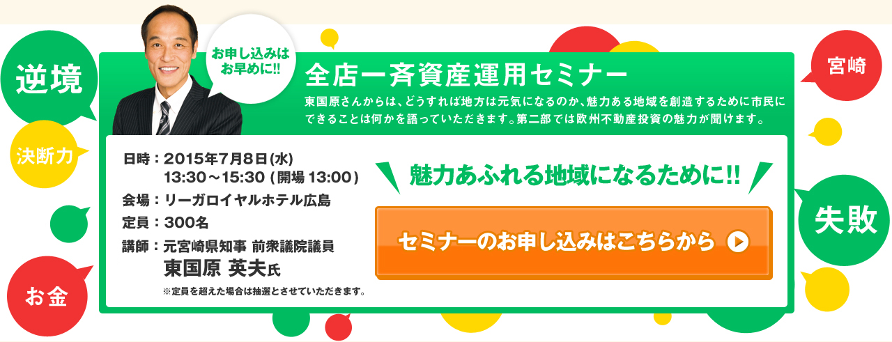 魅力あふれる地域になるためにどげんかせんといかん！元宮崎県知事 前衆議院議員の東国原英夫氏が魅力あふれる地域になるために、そのまんま語ります。魅力あふれる地域になるために!!