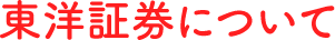 ビジネス開始までのサポートの詳細はこちら