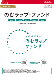 【投資信託】のむラップ・ファンド