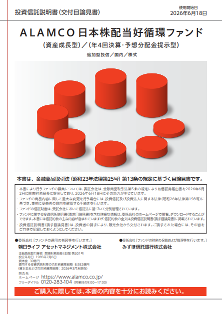 【投資信託】ニッセイ・円建てグローバル社債／バランスファンド2026-03（愛称：まもるとふやす4）
