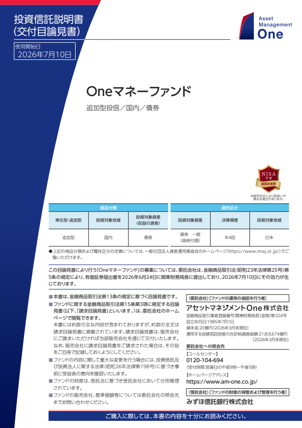 【投資信託】Oneマネーファンド