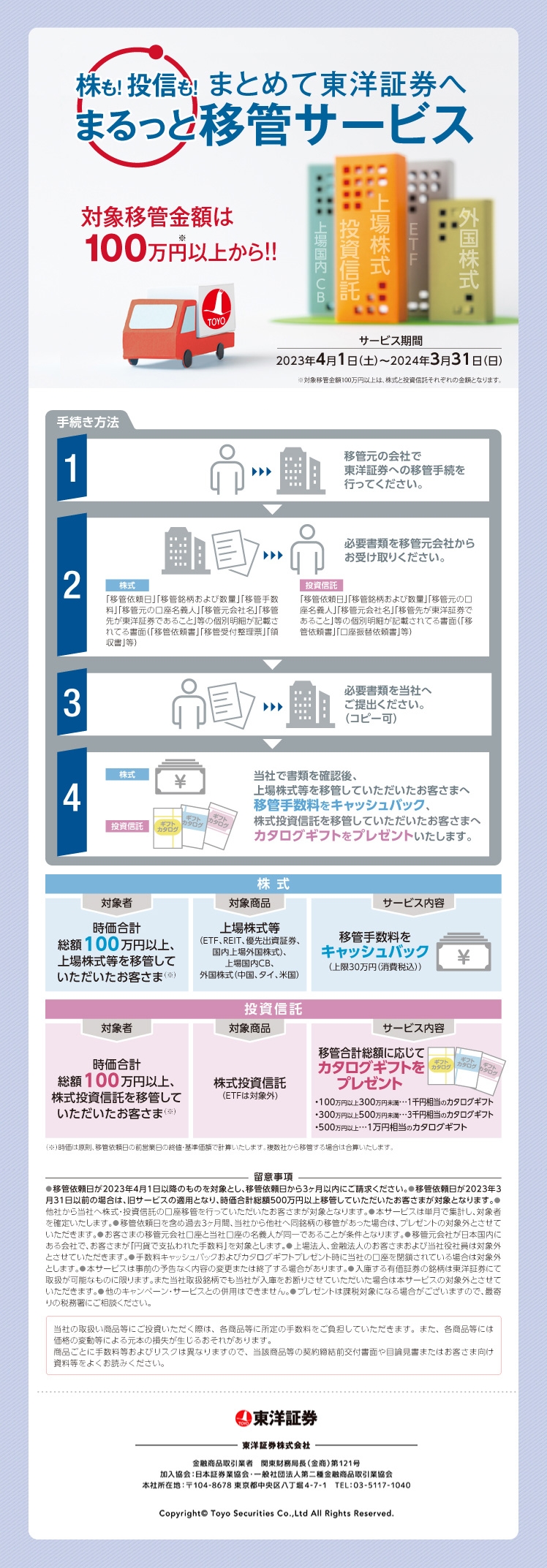 株式・投信入庫サービス