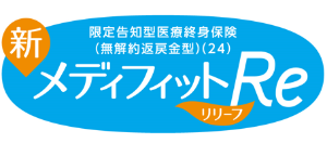 メディフィットRe