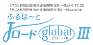 ふるはーとJロードglobal