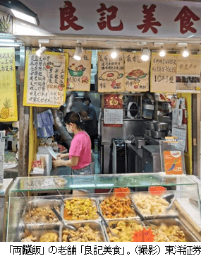 「両餸飯」の老舗「良記美食」。（撮影）東洋証券