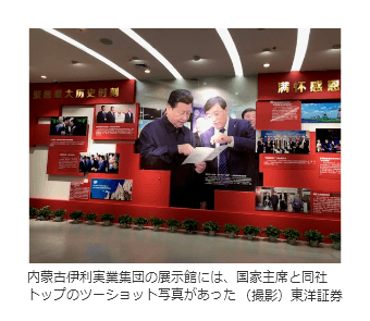 内蒙古伊利実業集団の展示館には、国家主席と同社トップのツーショット写真があった（撮影）東洋証券