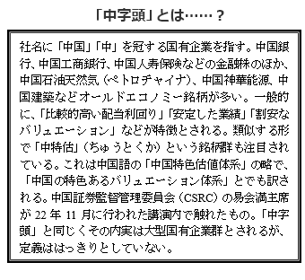 「中字頭」とは......？