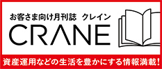 CRANE（クレイン）