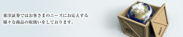 米国株のお取引についてご案内いたします。