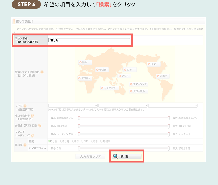 STEP4 希望の項目を入力して「検索」をクリック