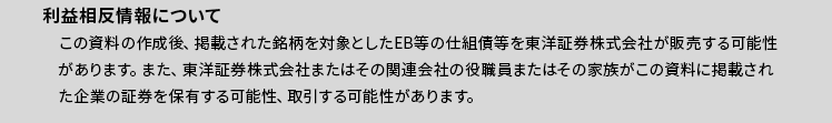 利益相反情報について