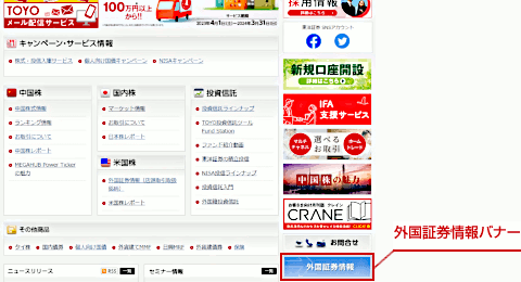 外国証券情報バナー参考画像