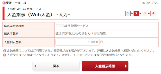 入金指示（Web入金）-入力-