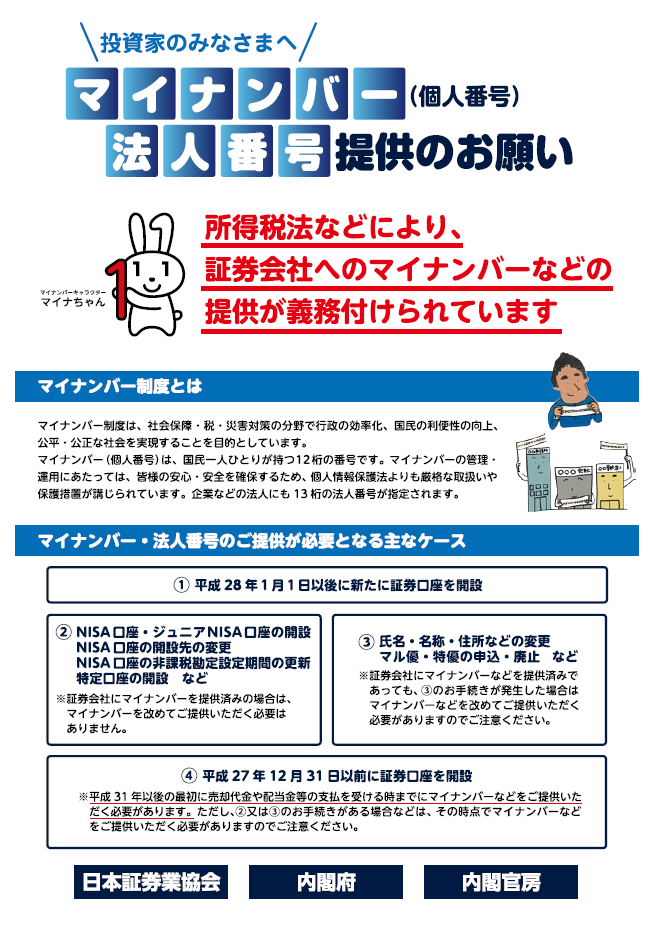 マイナンバー（個人番号）提供のお願い（1P）