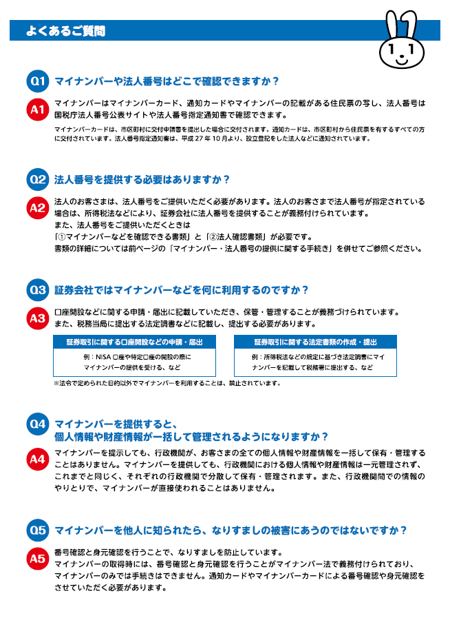 マイナンバー（個人番号）提供のお願い（3P）