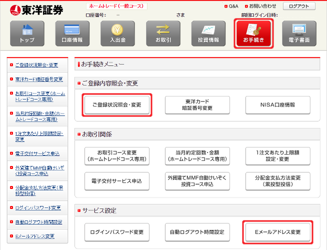 ご登録状況確認のお願い