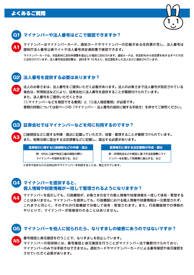 マイナンバー（個人番号）提供のお願い（3P）