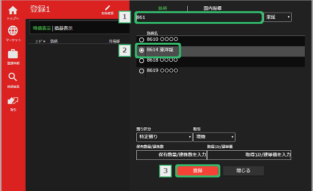 銘柄追加登録