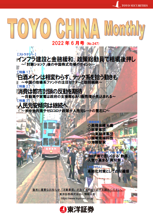 チャイナマンスリー2022年6月号