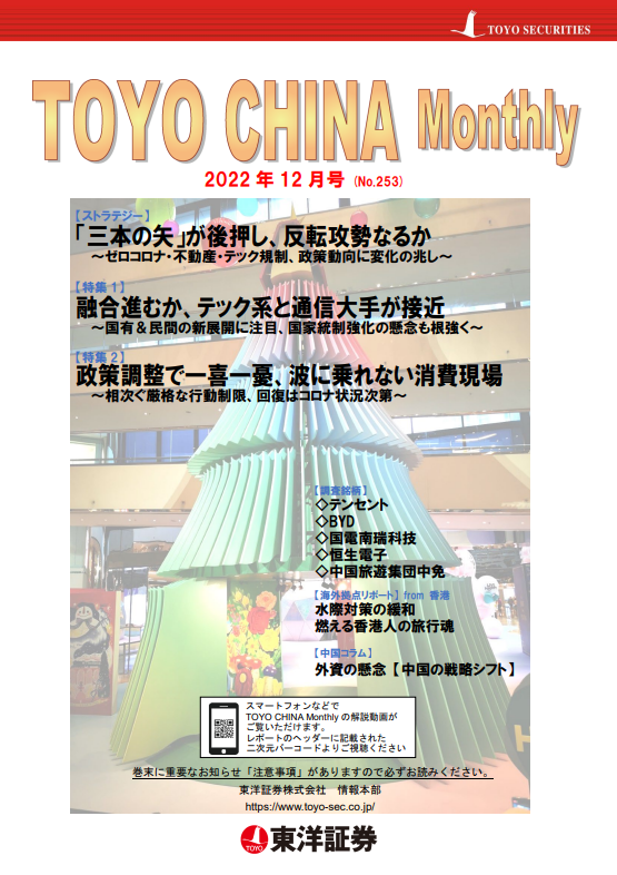 チャイナマンスリー2022年11月号