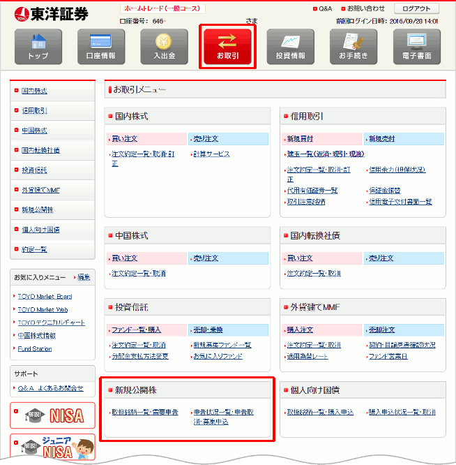 お取引メニュー