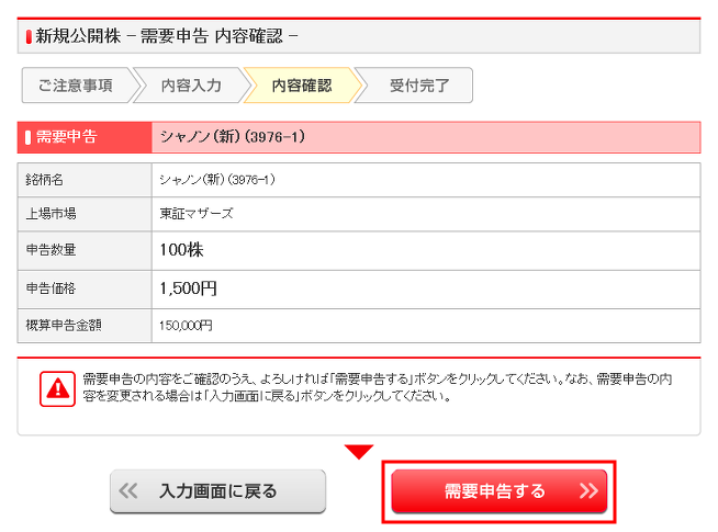 需要申告入力 内容確認