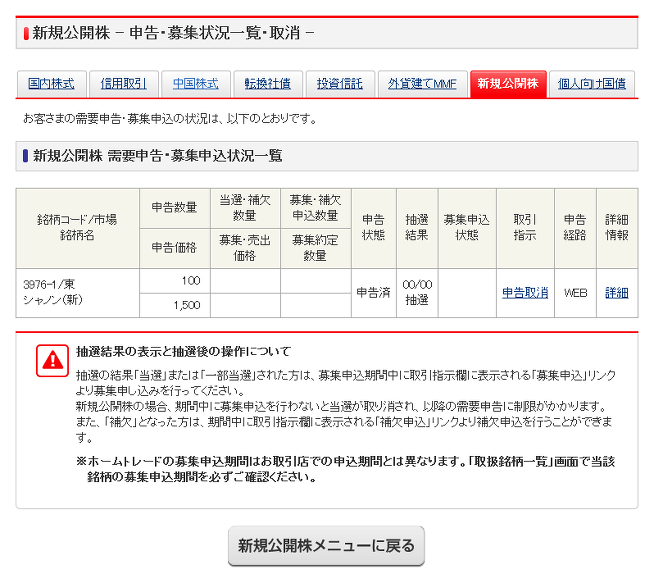 申告状況一覧・申告取消・募集申込み