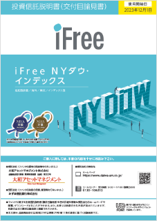 【投資信託】iFree NYダウ・インデックス