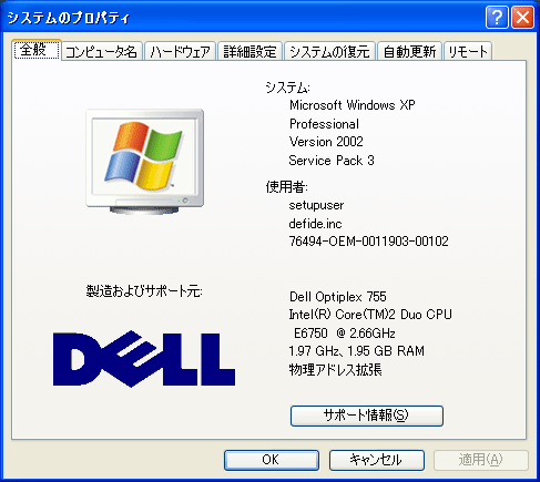Windows XP SP 2がインストールされているか確認します。