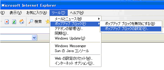 ポップアップブロックの解除方法 東洋証券