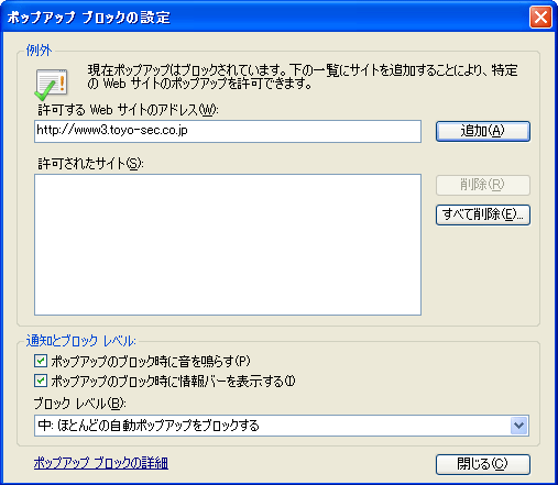 「ポップアップブロック」の設定を行います。