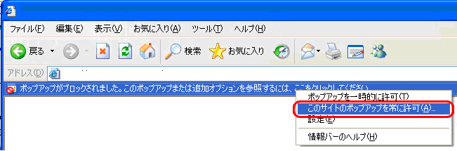 「ポップアップがブロックされました。...」と書かれている情報バーをクリックし、「このサイトのポップアップを常に許可」を選択して、クリックしてください。