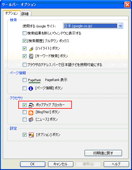 「ポップアップブロッカー」のチェックを外してください。