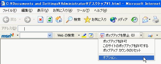 ツールバーで、ポップアップブロックのボタンの横の矢印をクリックし、[オプション]をクリックします。